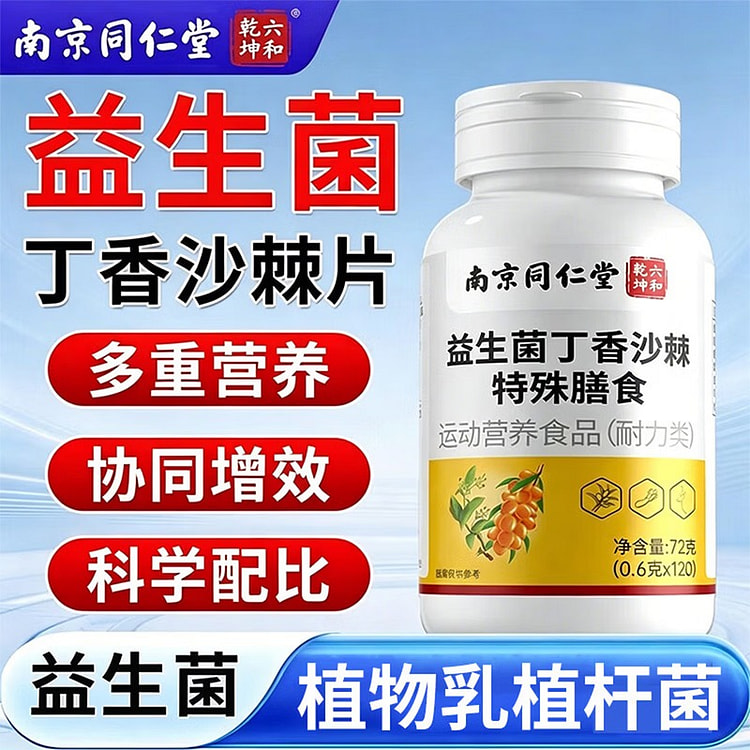Tongrentang Probiotic Clove Sea-Buckthorn Tablet 72 g