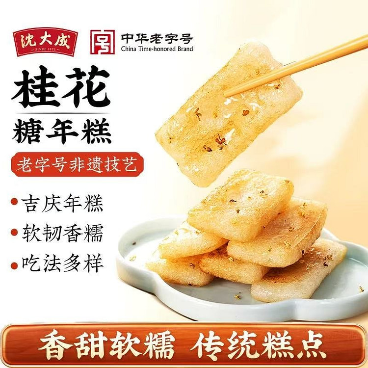 沈大成 桂花糖年糕 零食 糕点