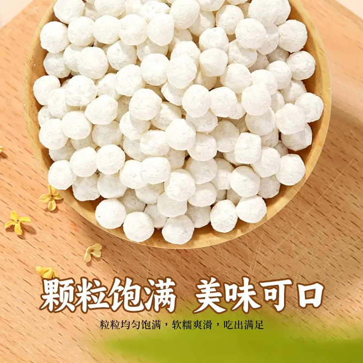 糯米小丸子小汤圆米酒酿宁波小圆子500g