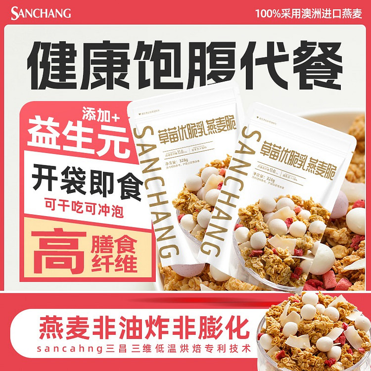 青岛三昌草莓优脆乳燕麦脆