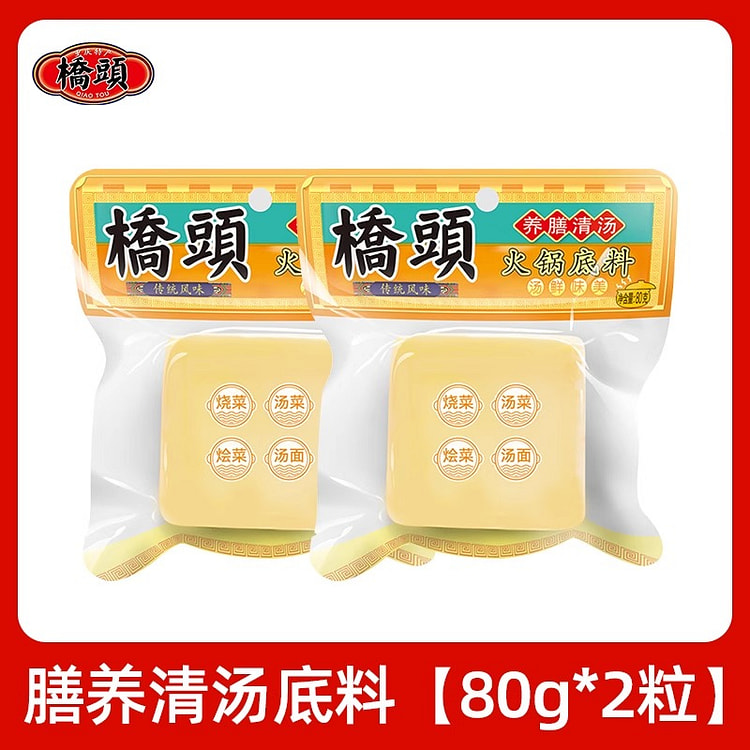 养膳清汤火锅底料80g*2粒 160 克