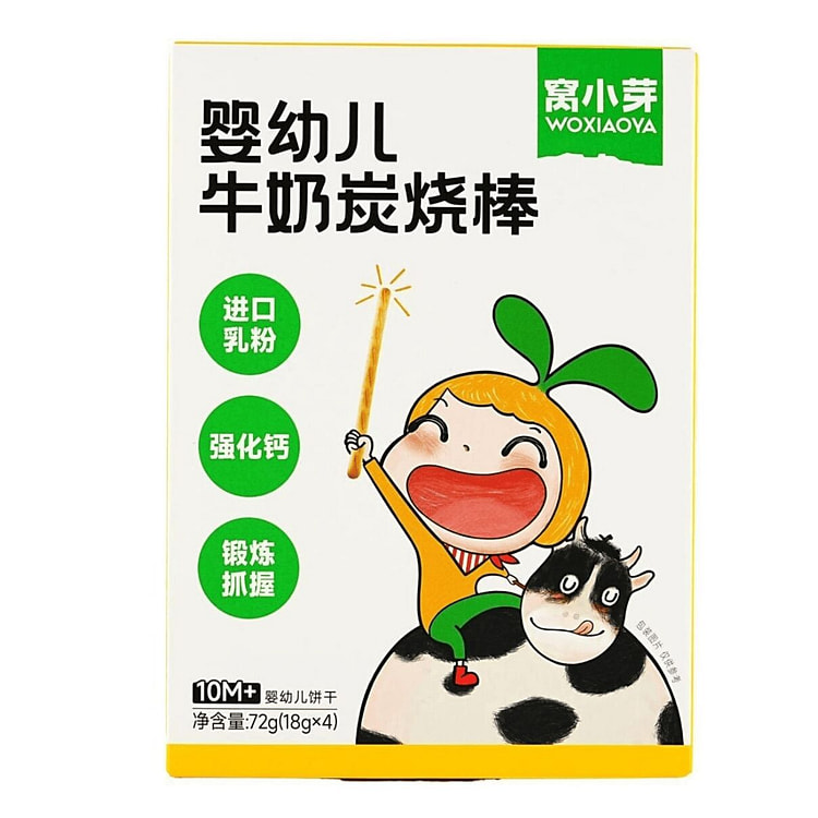 窝小芽婴幼儿牛奶炭烧棒 72g 1 份