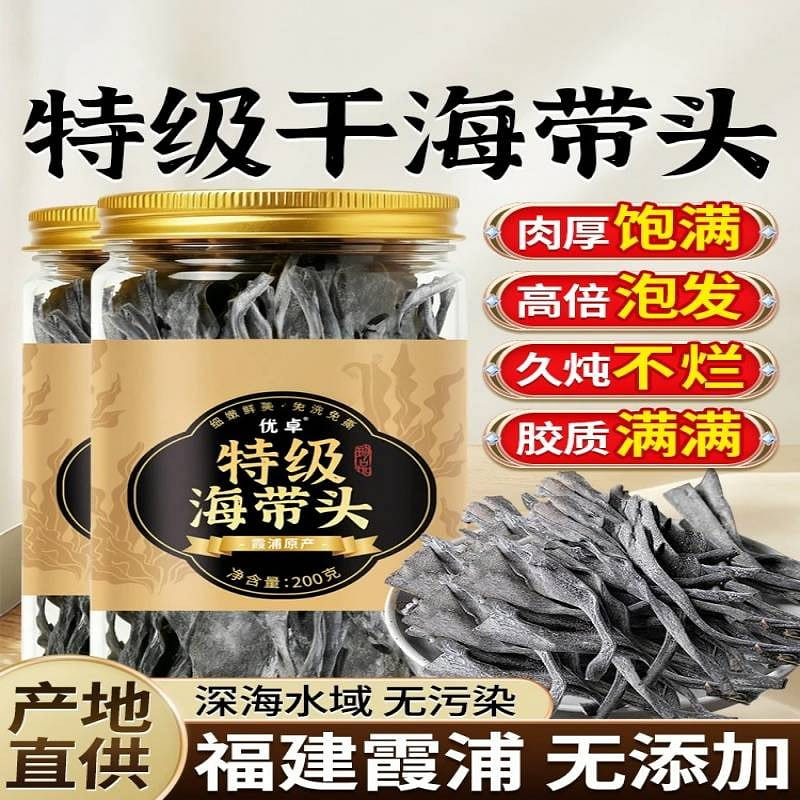 Fujian Xiapu kelp head 200g 200 g