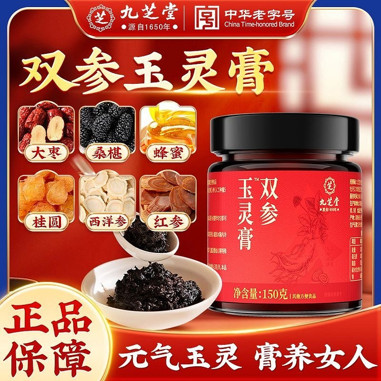 Jiuzhitang Double Ginseng Jade Spirit Paste 150g 150 g