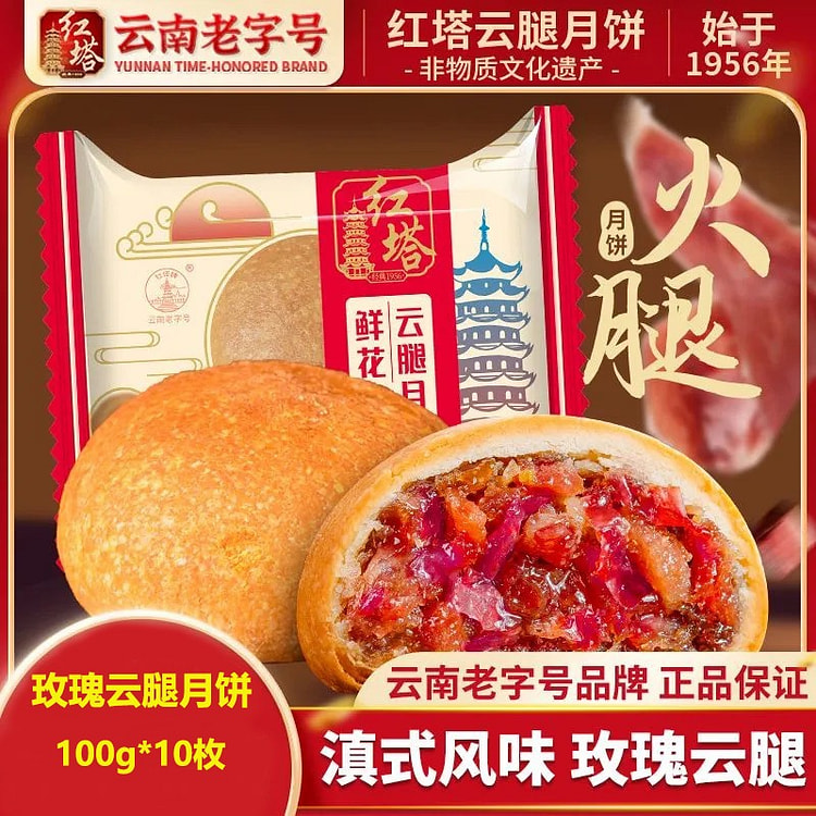 Hongta Rose-flavored Yunnan Ham Mooncakes (1000g) 1000 g