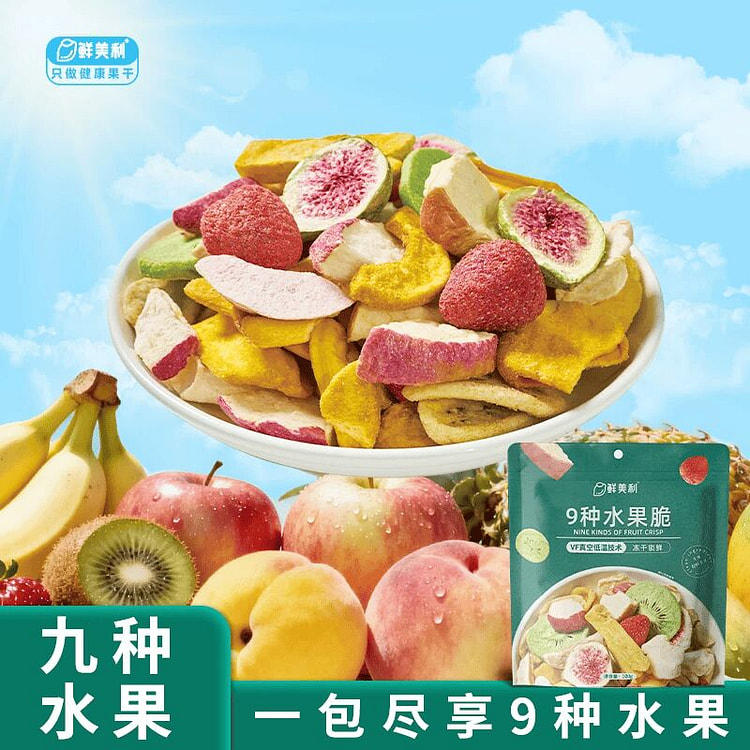 鲜美利9种水果混合冻干脆100克*1袋 100 克