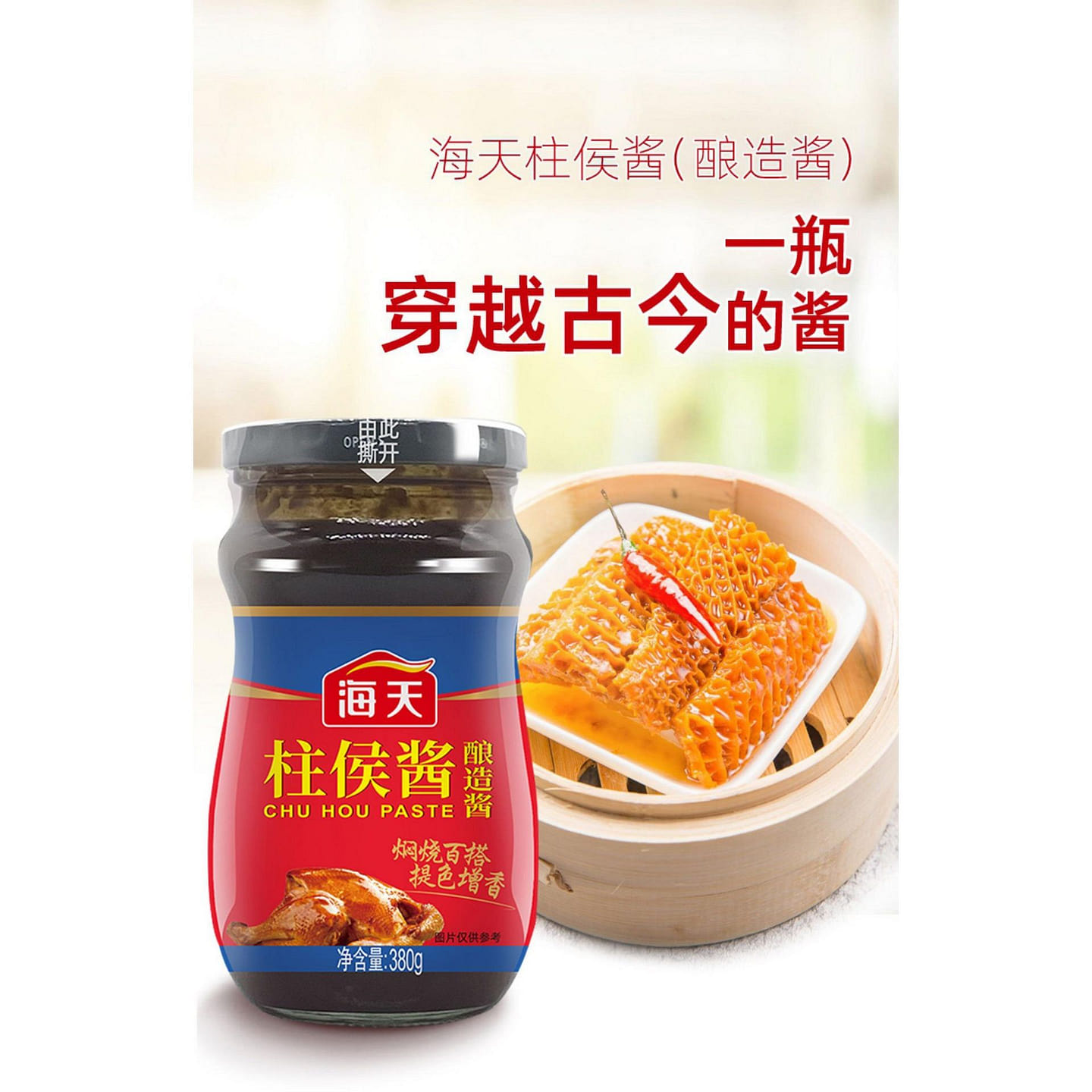 Haitian Zhuhou sauce 380g1 bottle 380 g