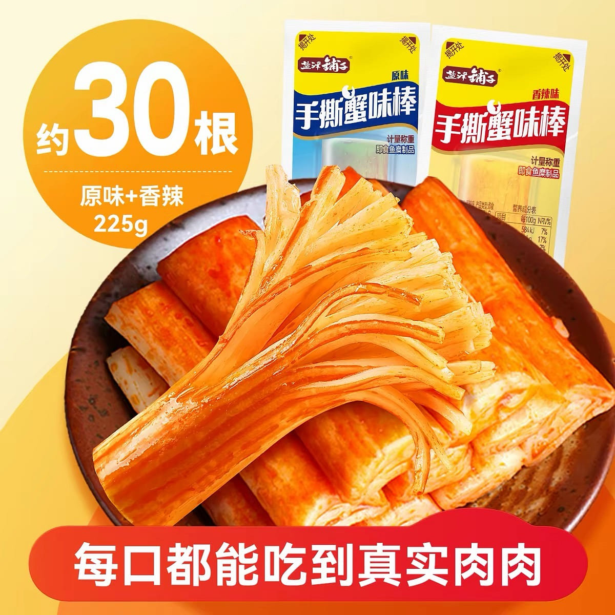 Shredded crab fillet 225 g