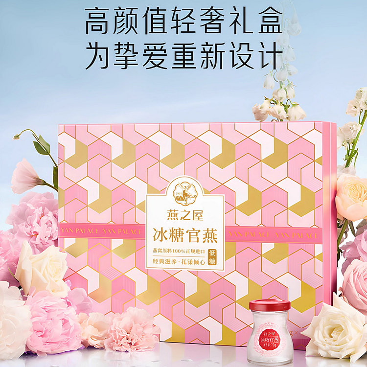 燕之屋花漾瓶燕窝礼盒即食正品350g 350 克