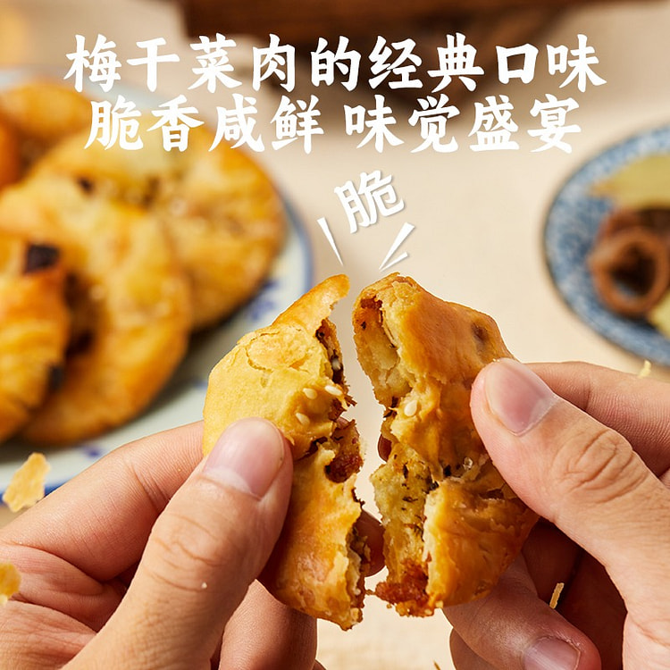 三关六码头 黄山梅干菜酥饼 265 克