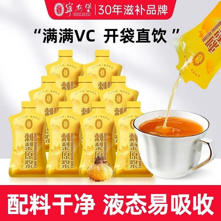 宁安堡刺梨原浆刺梨饮品刺梨原液健康饮品传统滋补养生 30 毫升*4 包
