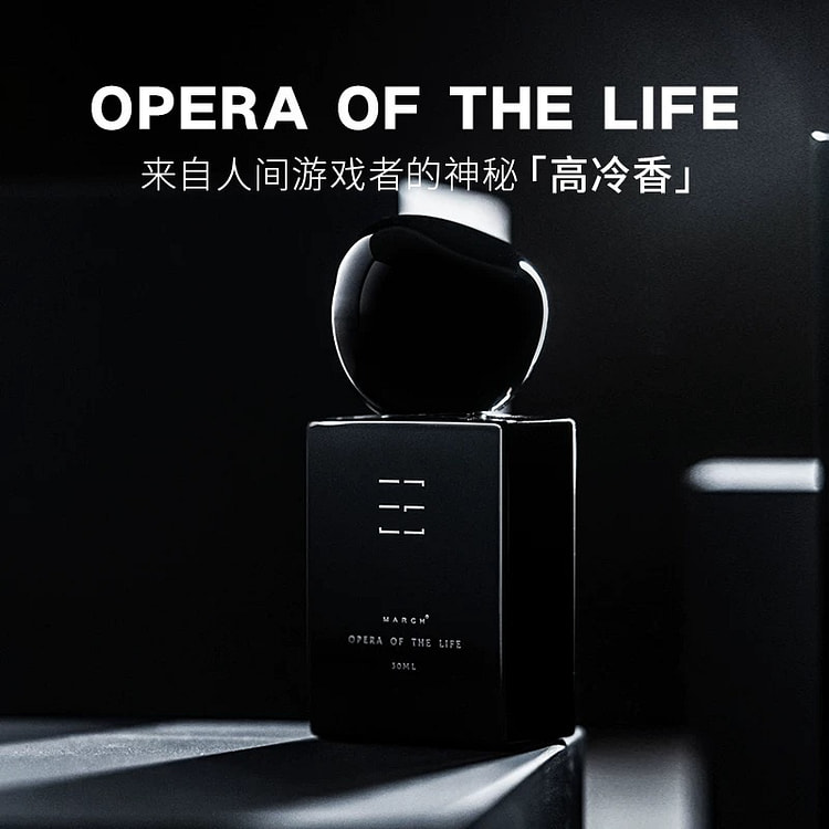 【情人节】March香水 人间剧场木质小众品牌礼盒