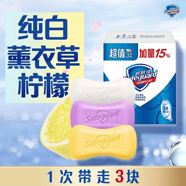 舒肤佳香皂薰衣草柠檬纯白3块 200 克