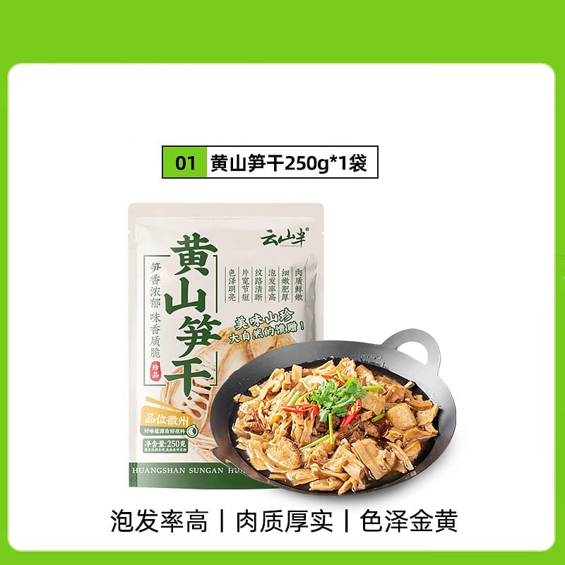 Dried bamboo shoots 250g*1 bag 250 g