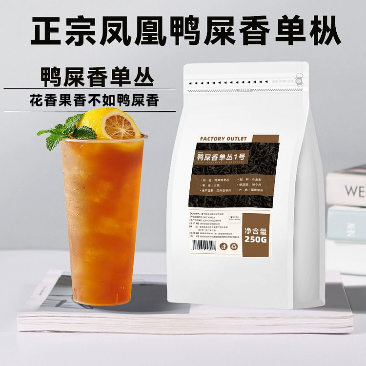鸭屎香 单枞凤凰茶叶手打柠檬茶乌龙奶茶底原料*1袋