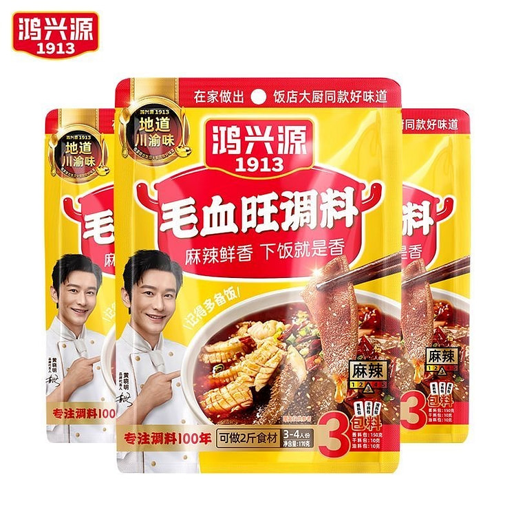 鸿兴源毛血旺调料水煮鱼麻辣调料香辣家用底料调味 170 克