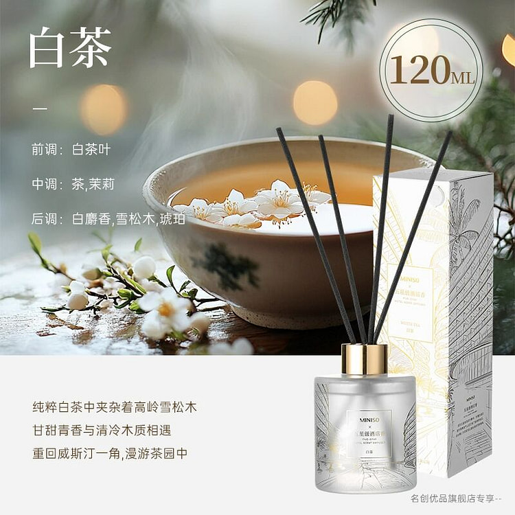 白茶香薰室内持久