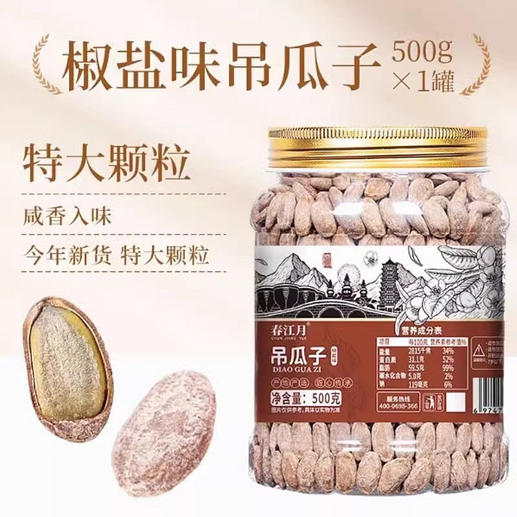 特大颗粒A+春江月 椒盐味吊瓜子整罐/小包装随机发