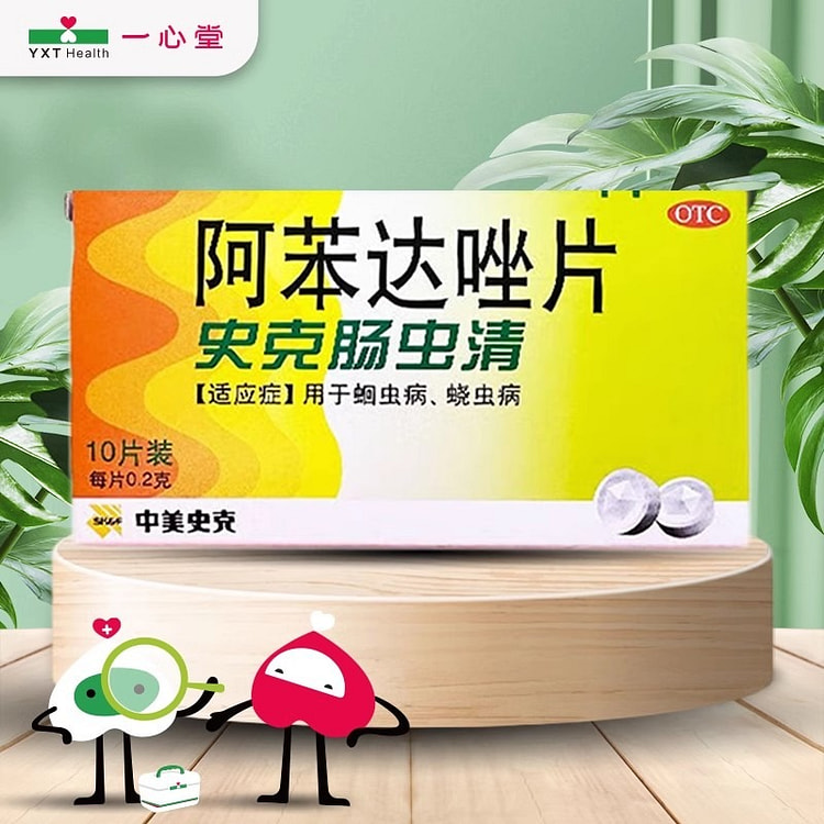 中美史克 肠虫清 阿苯达唑片0.2g*10片/盒 用于蛲虫病蛔虫病肠胃药