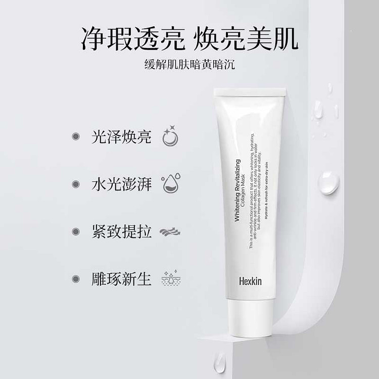 HEXKIN赫诗琴美白人皮面膜胶原灌注紧致抗皱