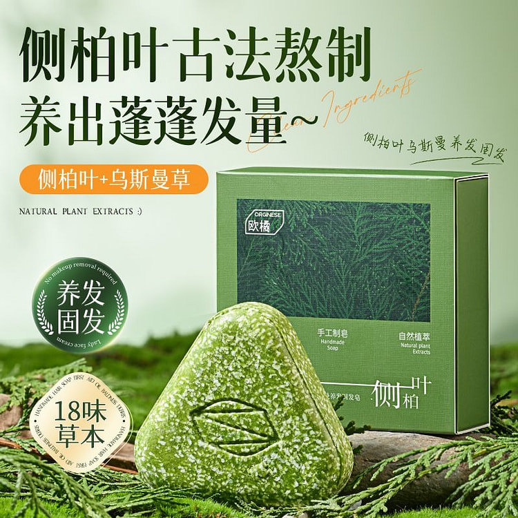 侧柏叶洗发皂 新疆乌斯曼草何首乌 中药手工皂1块 120 克