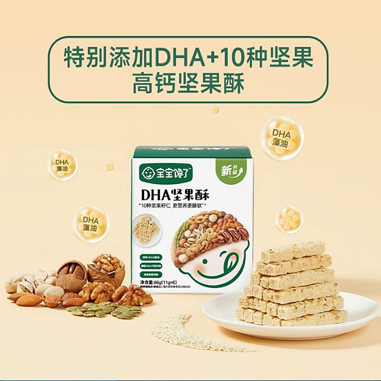 宝宝馋了DHA藻油高钙坚果酥