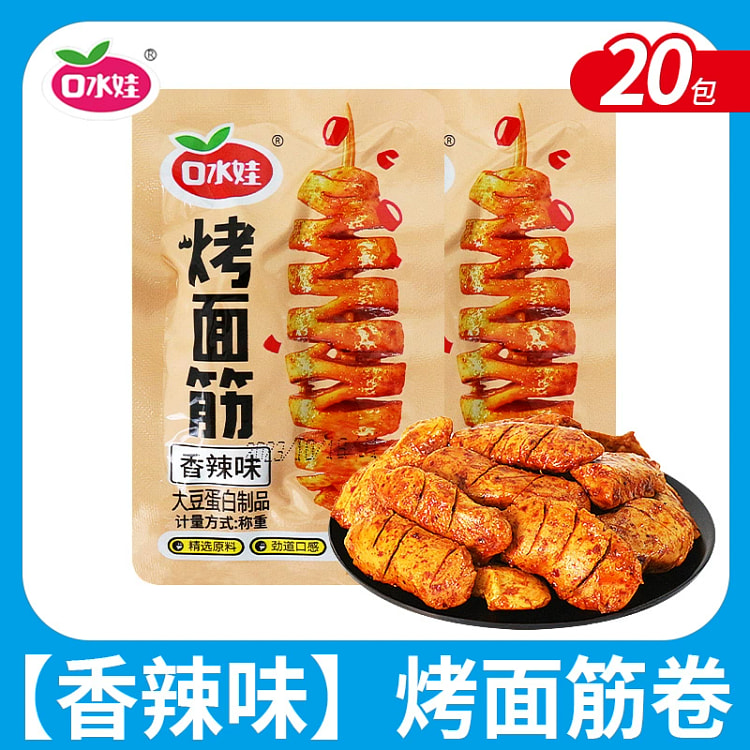 口水娃烤面筋香辣味解馋小零食（约260g/20包）