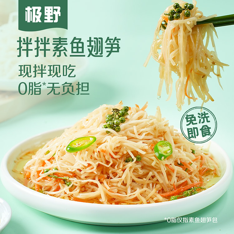 拌拌素鱼翅笋-葱香芥末味