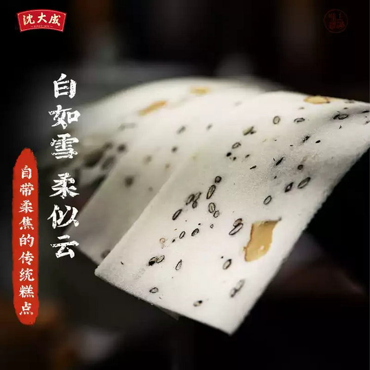 核桃云片糕步步糕老字号沈大成老式传统米糕桃片点心