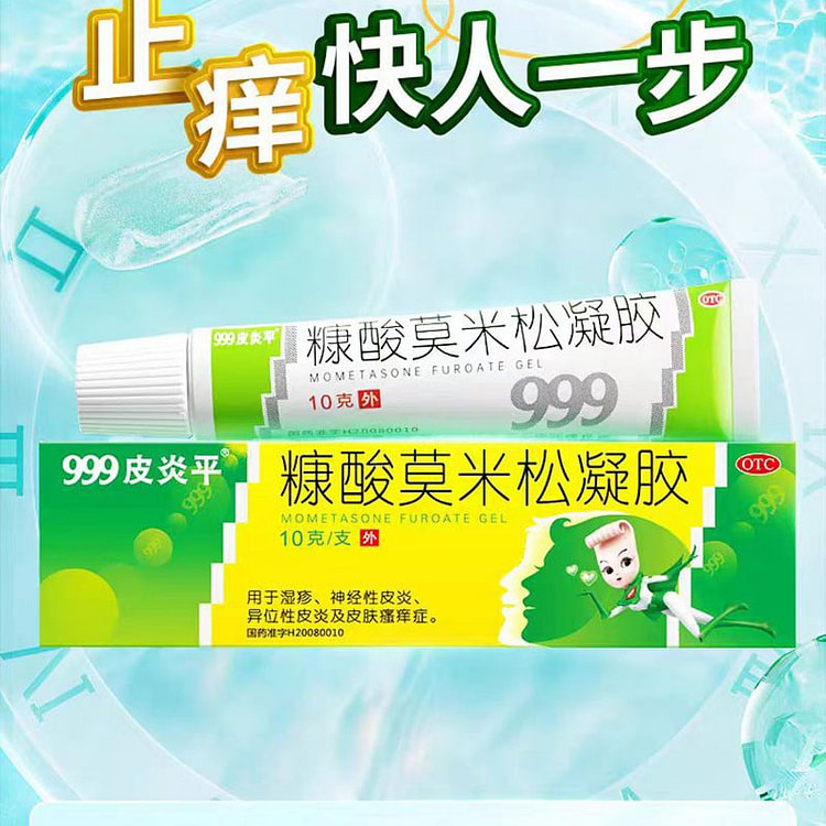 999 糠酸莫米松凝胶 10g*1支 1 份