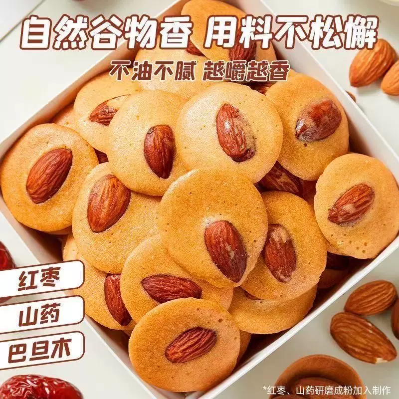 Fragrant, crispy, nut crackers, almonds, red dates, yams, crackers