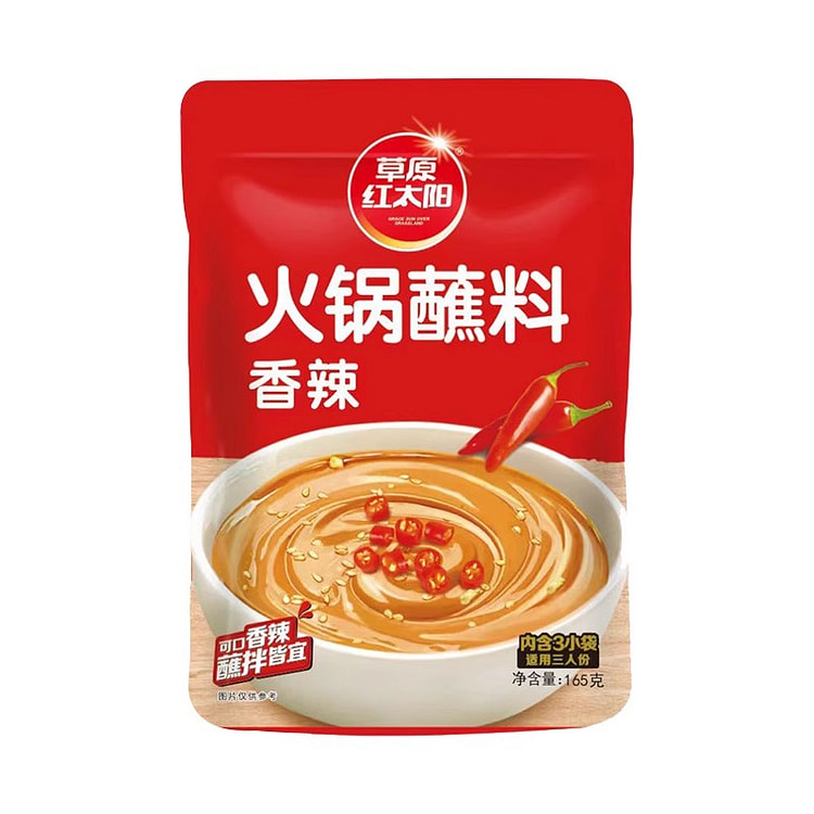 草原红太阳香辣味火锅蘸料酱料 165g*1袋装