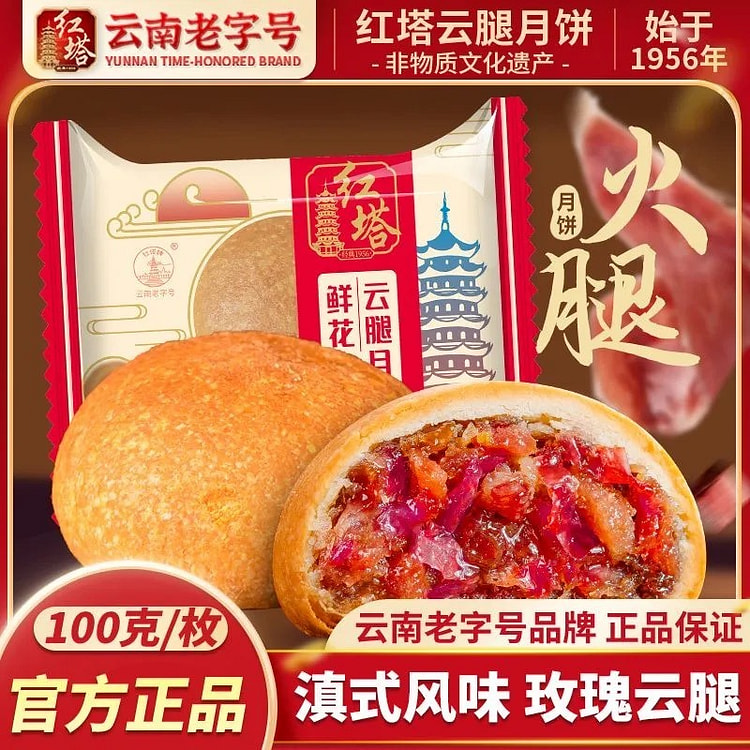 Hongta Rose & Yunnan Ham Mooncakes, 10 Pieces 1 each