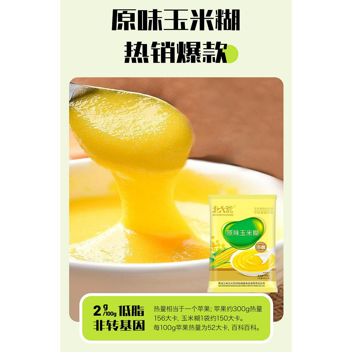 Beidahuang corn paste original instant porridge 375g*1 bag of sugar-free and low-fat ready-to-eat drink 375 g