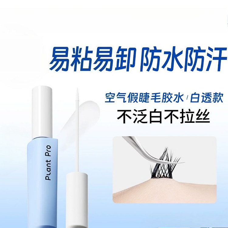 植研加假睫毛胶水定型速干白透款5ml*1个 1 个
