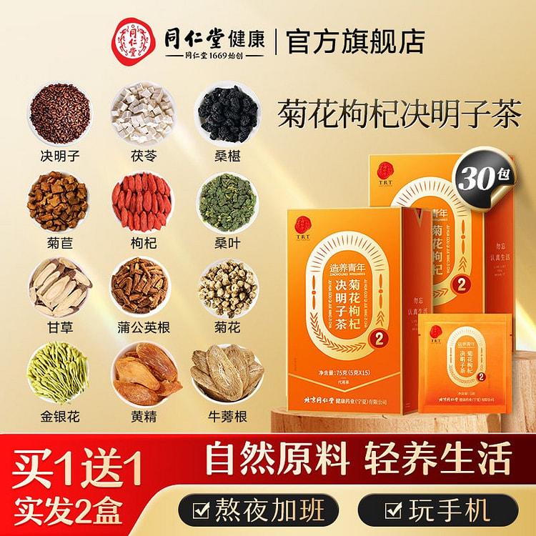 Chrysanthemum Goji Berry Cassia Seed Tea 150g 150 g