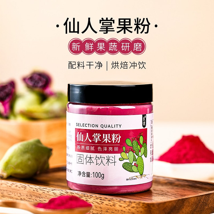 仙人掌果粉 烘焙调色专用 面包馒头冰激凌奶粉1瓶