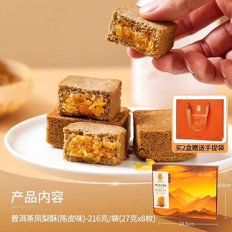 潘祥记普洱茶凤梨酥216g（陈皮味）鲜花饼糕点点心