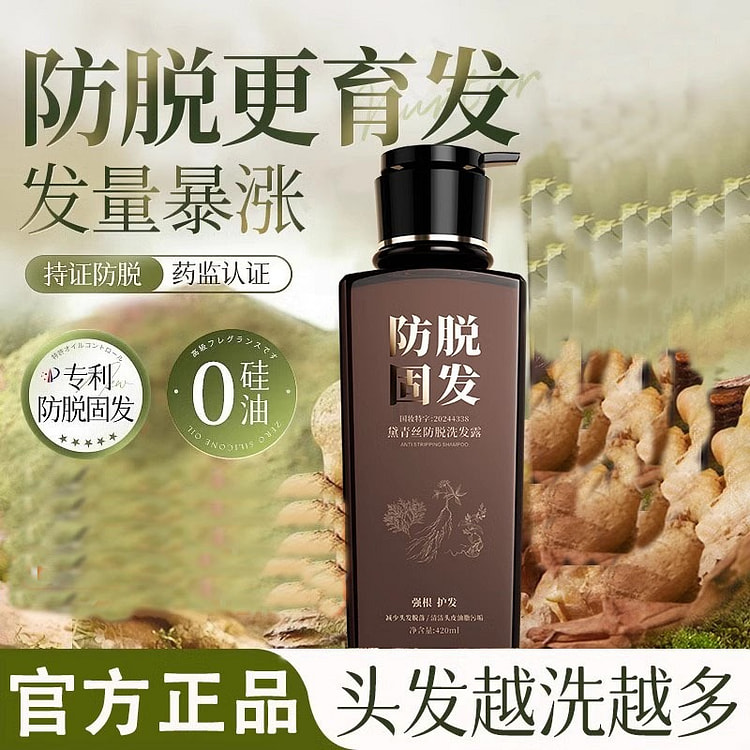 黛青丝防脱洗发露 固发防断防掉 控油420ml/瓶