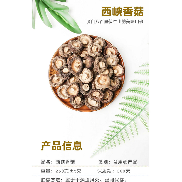 五谷俏香菇干货100g