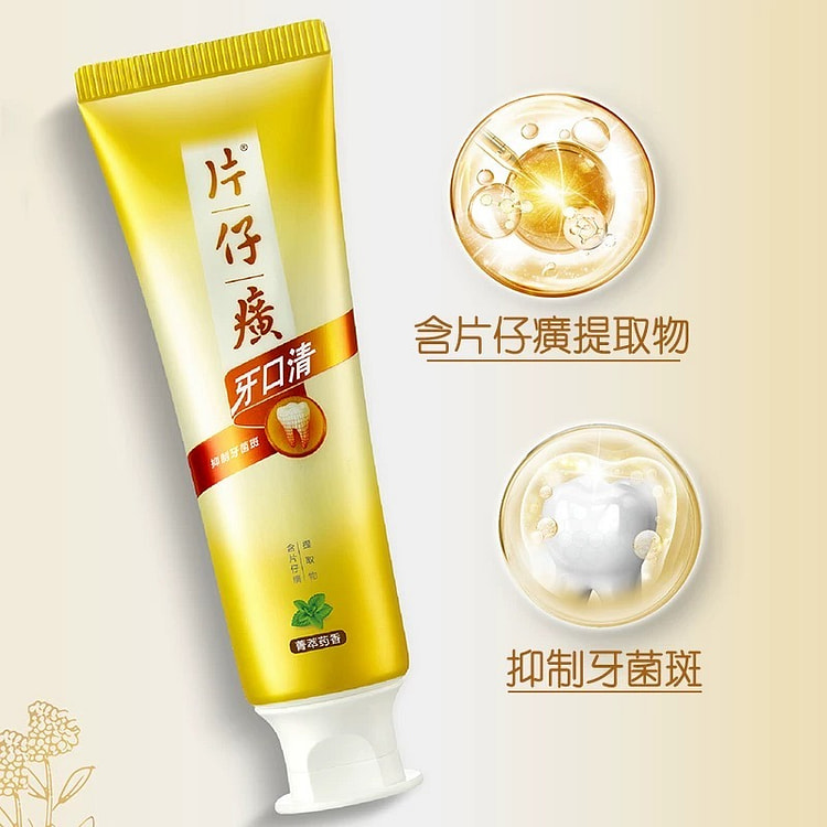 片仔癀牙口清牙膏清洁口腔抑制牙菌斑 菁萃药香145g