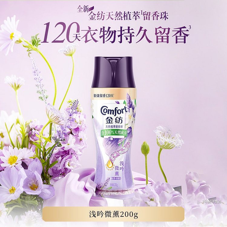 金纺·浅呤微薰留香珠持久留香护色除菌200g 200 克