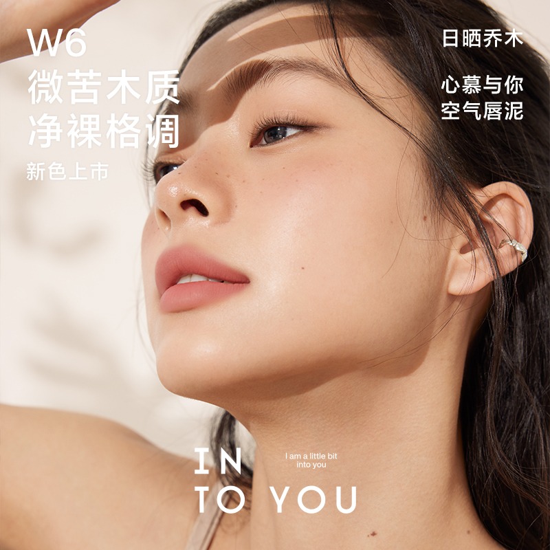 INTO YOU Customized Airy Lip Mud W8 - Weee!