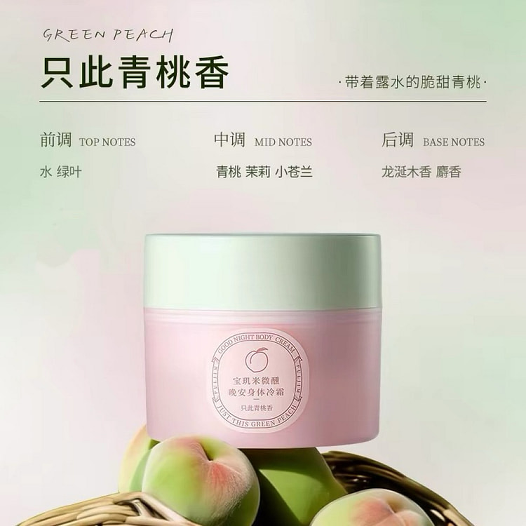 新香-宝玑米冷霜身体乳保湿滋润滑 青桃香200g 200 克