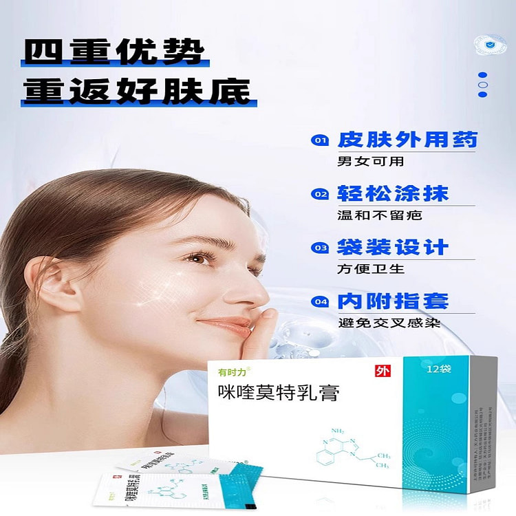 【有时力】咪喹莫特乳膏 12袋/盒