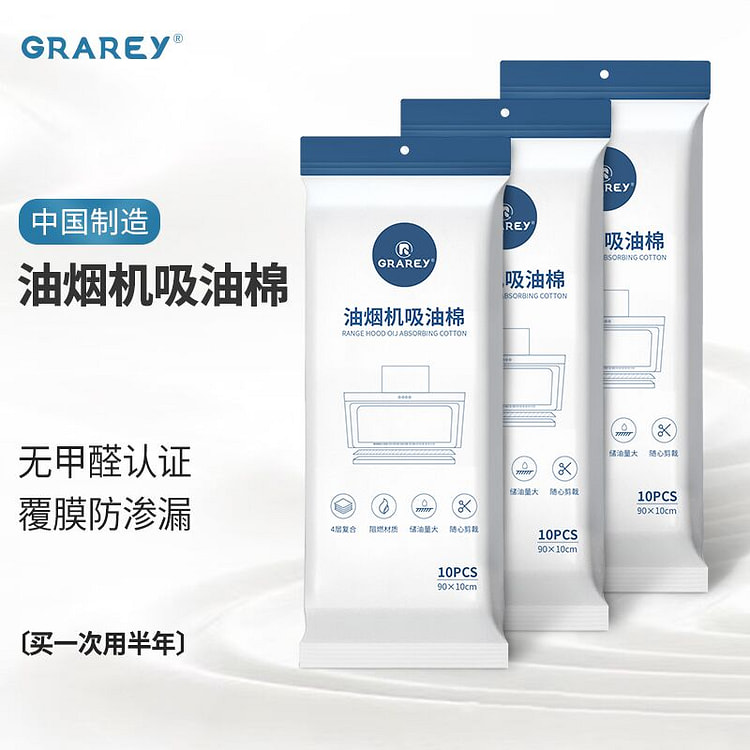 格瑞亚 烟机吸油棉 10pc