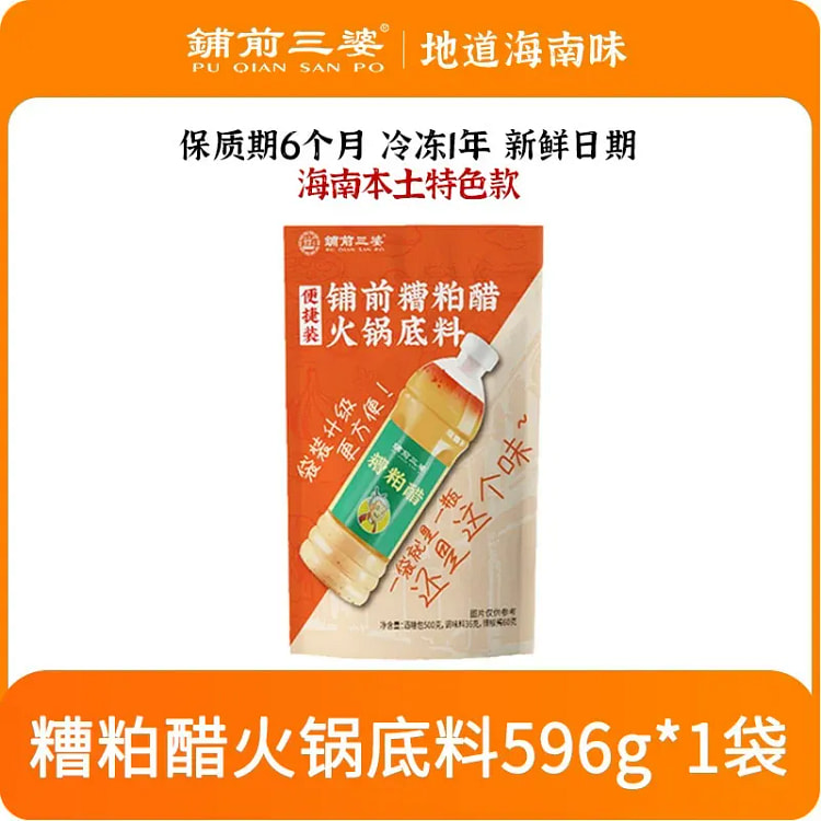铺前三婆正宗糟粕醋酸辣汤底 596g*1 袋 596 克