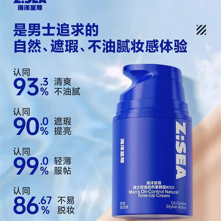 海洋至尊 素颜霜 002色号 (小红书种草推荐) 1 瓶