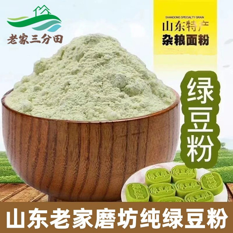 纯绿豆面粉山东农家自磨*1袋