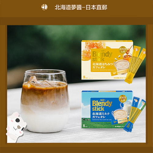 北海道蜂蜜咖啡歐蕾 8入/盒